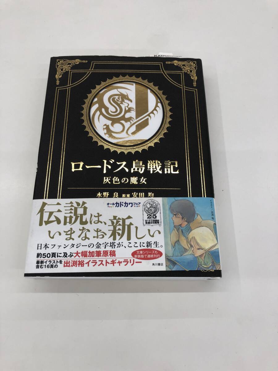 ロードス島戦記 灰色の魔女の値段と価格推移は？｜8件の売買データから