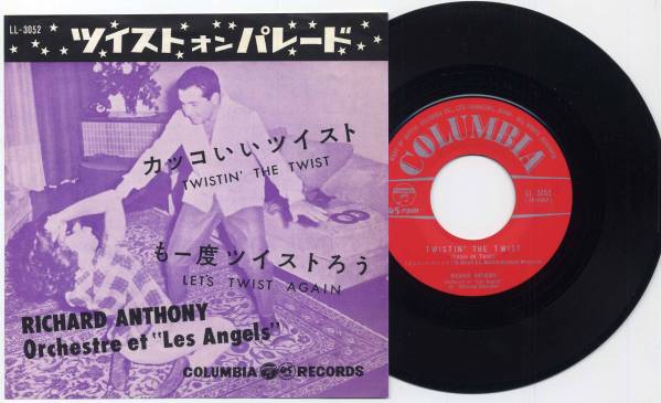 シングル/リチャード・アンソニー/カッコいいツイスト('62TWIST)