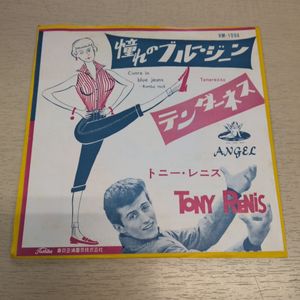 39位 【激レア 希少盤】憧れのブルー・ジーン/トニー・レニス 赤盤 国内盤 EP◎中古/再生未確