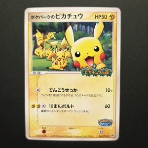 ポケパーク ポケモンの値段と価格推移は？｜106件の売買データから