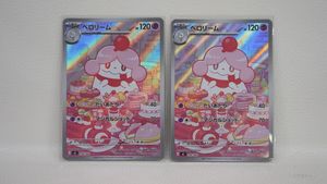ポケモン ペロリームの値段と価格推移は？｜14件の売買データから