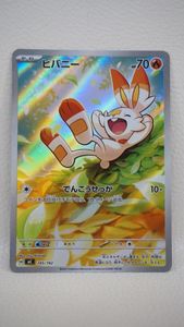 ヒバニー ポケモンカードの値段と価格推移は？｜28件の売買データから