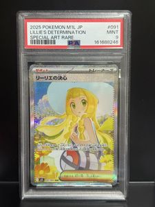 リーリエ PSA9の値段と価格推移は？｜33件の売買データからリーリエ