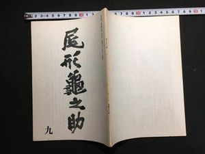 草野心平の値段と価格推移は？｜27件の売買データから草野心平の価値が