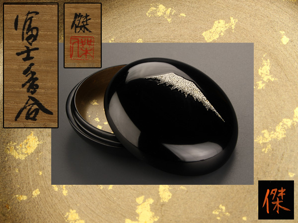 山中塗 塗師 二代 助田宗明造 竹手付 煙草盆 美品 共箱 茶道具 送料込