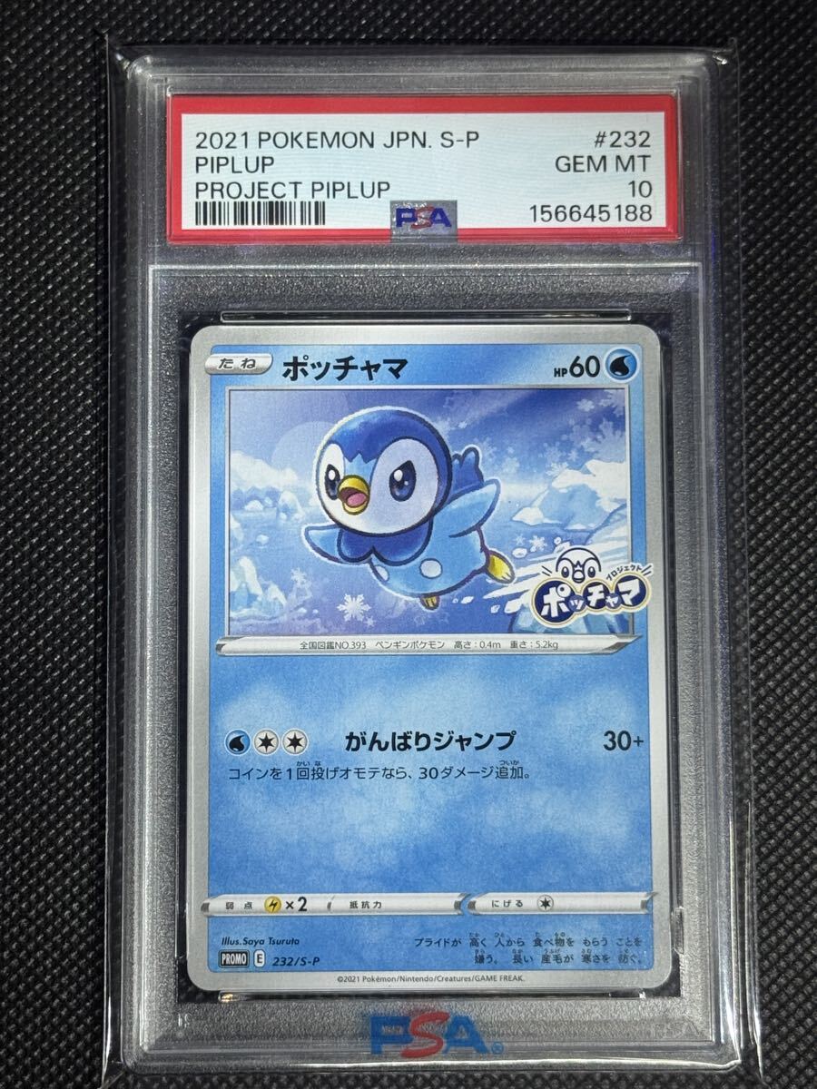 プロジェクトポッチャマの値段と価格推移は？｜7件の売買データから