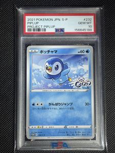 プロジェクトポッチャマの値段と価格推移は？｜7件の売買データから