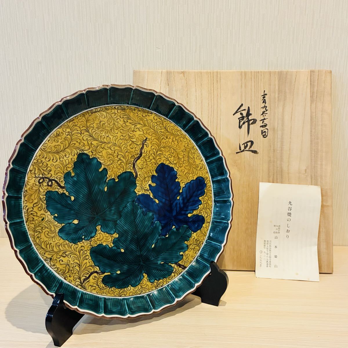 九谷 栄山の値段と価格推移は？｜7件の売買データから九谷 栄山の価値