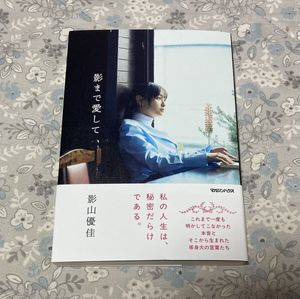 東村芽依  松田好花  影山優佳  直筆サイン入り 影山優佳の値段と価格推移は？｜57件の売買データから影山優佳の価値が