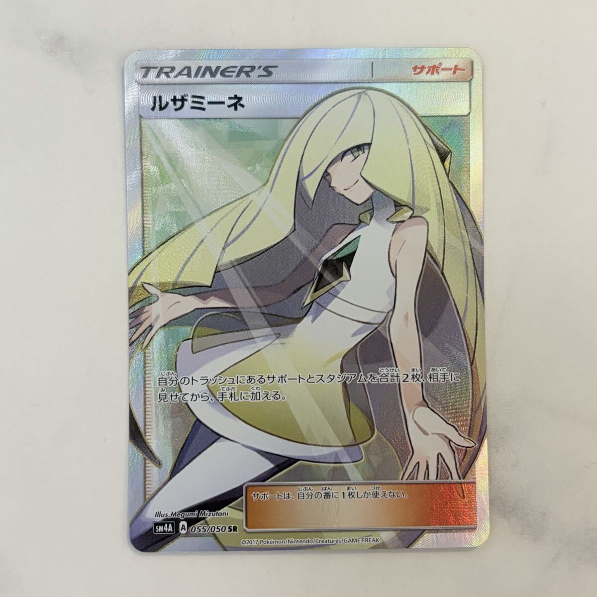 ポケモンカード ルザミーネの値段と価格推移は？｜6件の売買データから