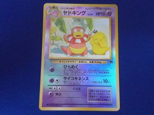 ヤドキング ポケモンカードの値段と価格推移は？｜346件の売買データ
