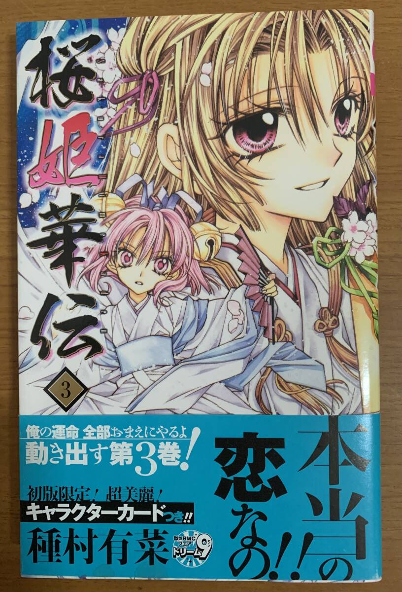 桜姫華伝の値段と価格推移は？｜2件の売買データから桜姫華伝の価値が
