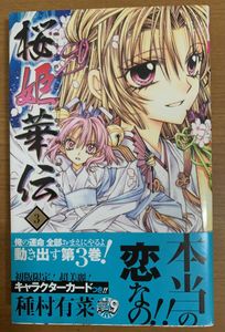 桜姫華伝の値段と価格推移は？｜2件の売買データから桜姫華伝の価値が