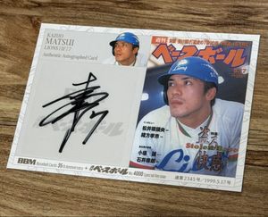 松井稼頭央 サインの値段と価格推移は？｜14件の売買データから松井