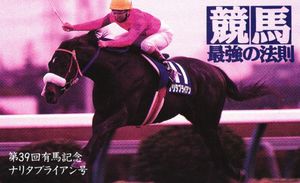 記念 ナリタブライアン テレカの値段と価格推移は？｜2件の売買データ