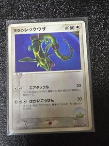 天空のレックウザの値段と価格推移は？｜8件の売買データから天空の