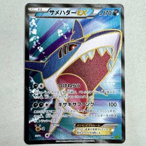 サメハダーEX ポケモンカードの値段と価格推移は？｜60件の売買データ