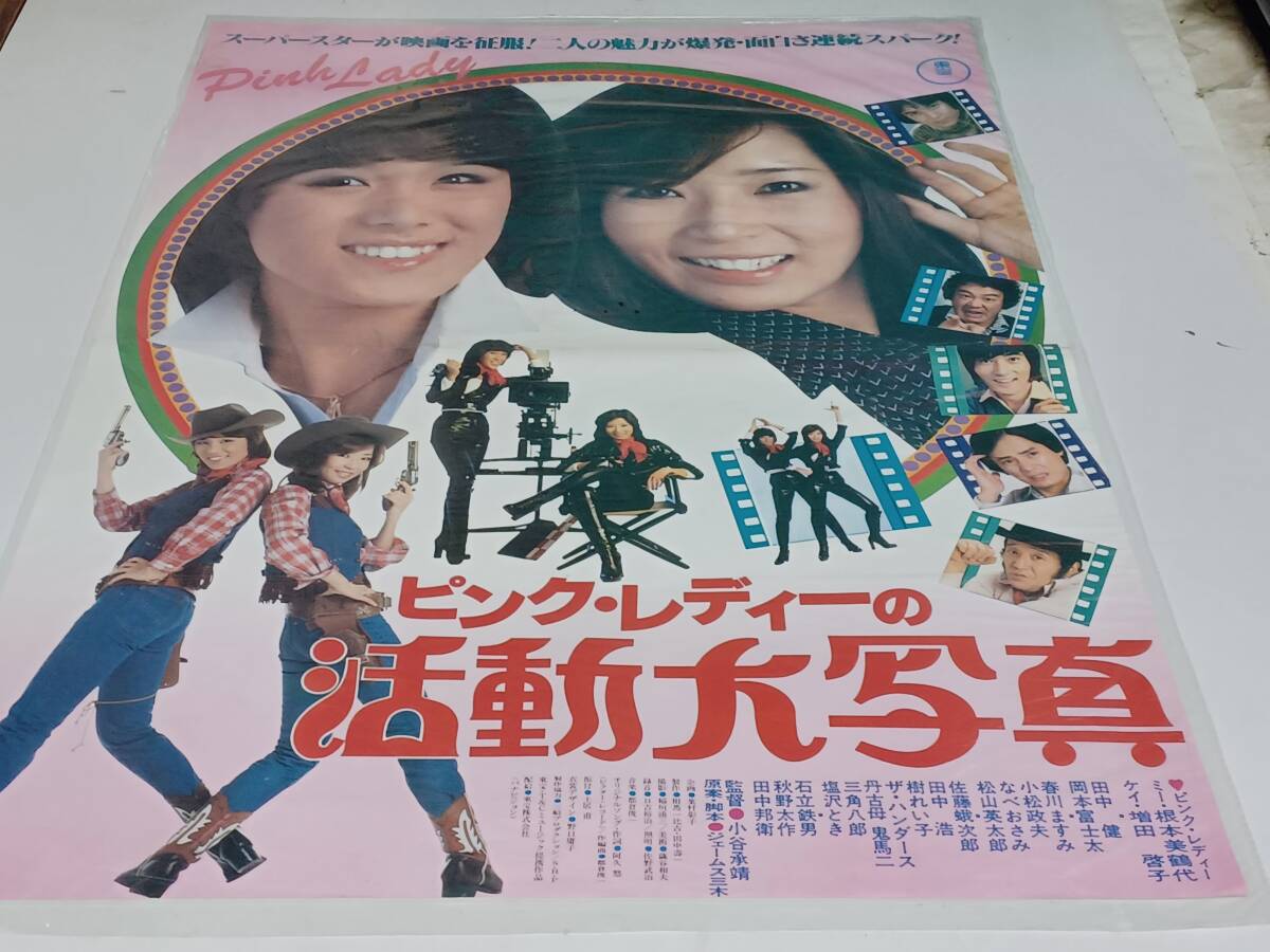 ピンクレディ 活動大写真の値段と価格推移は？｜2件の売買データから