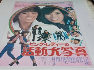ピンクレディ 活動大写真の値段と価格推移は？｜3件の売買データから