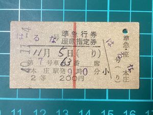 古い切符の値段と価格推移は？｜339件の売買データから古い切符の価値