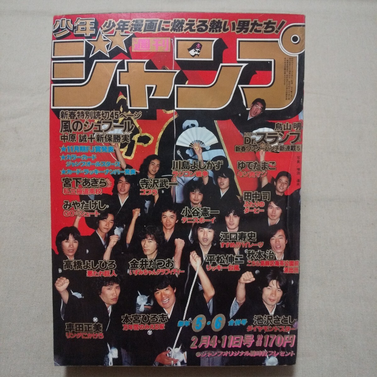週刊少年ジャンプ1980年の値段と価格推移は？｜59件の売買データから