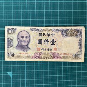台湾旧紙幣の値段と価格推移は？｜9件の売買データから台湾旧紙幣の