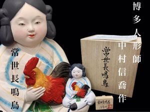 博多人形師 中村信喬作『筑紫雛』化粧箱入 博多人形 中村信喬の値段と価格推移は？｜9件の売買データから博多人形