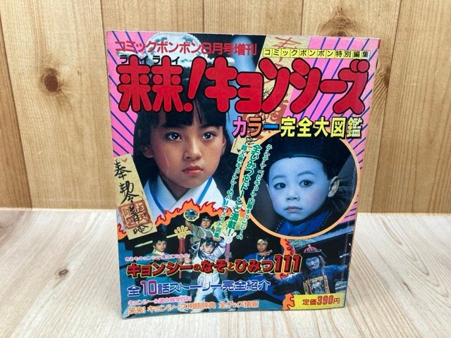 来来 キョンシーの値段と価格推移は？｜11件の売買データから来来