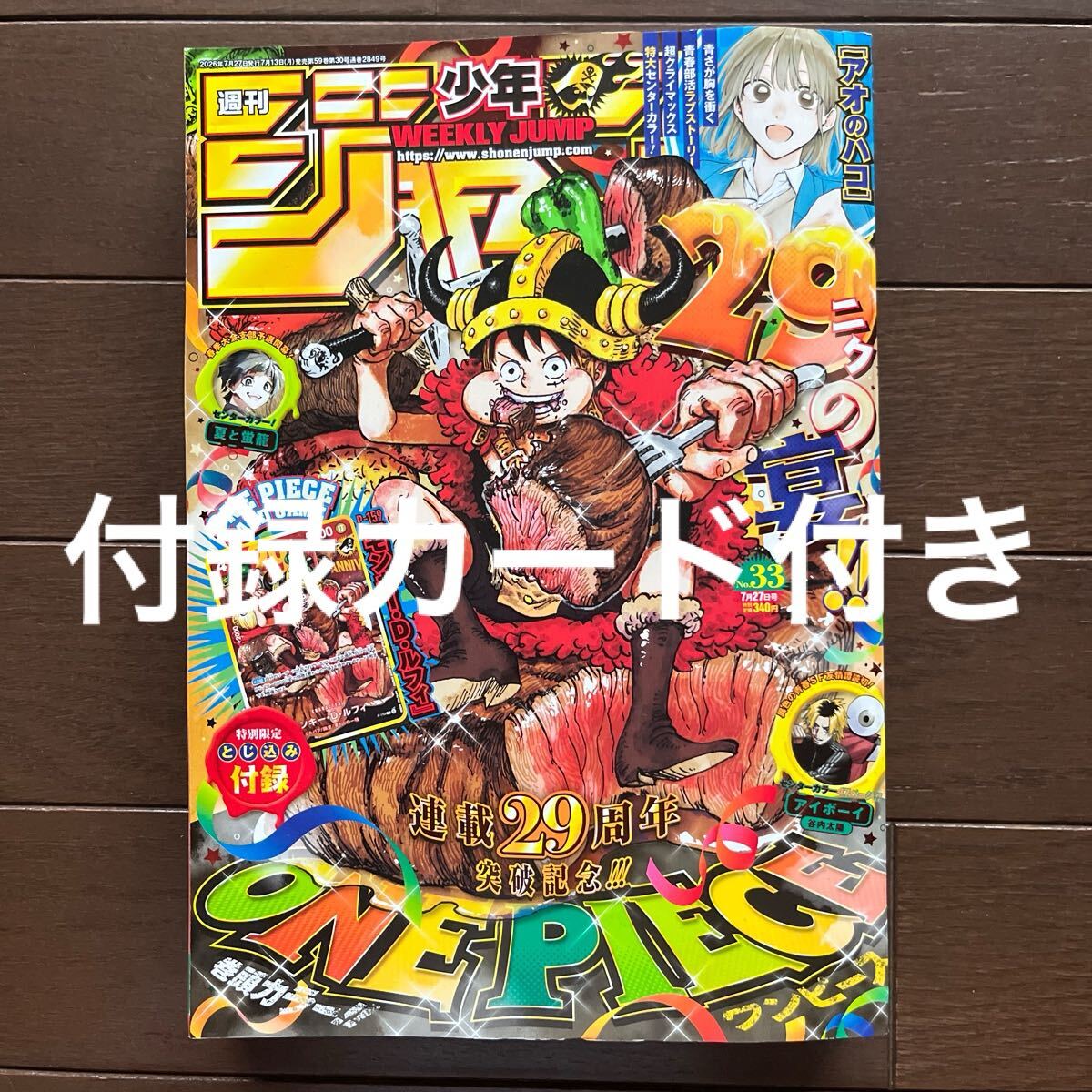 少年ジャンプ 付録の値段と価格推移は？｜366件の売買データから少年