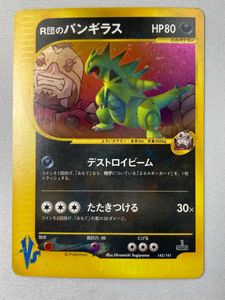 R団のバンギラスの値段と価格推移は？｜35件の売買データからR団の
