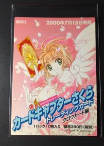 カードキャプターさくら カード 原作の値段と価格推移は？｜23件の売買