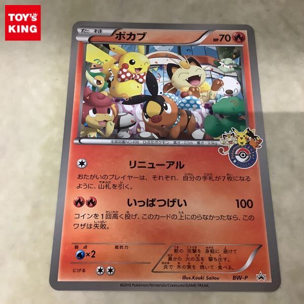 ポケモンカード ポカブの値段と価格推移は？｜24件の売買データから