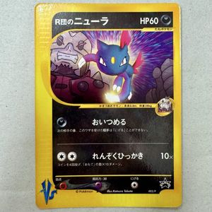 R団のニューラの値段と価格推移は？｜33件の売買データからR団の
