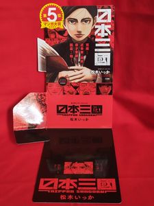 日本三國の値段と価格推移は？｜13件の売買データから日本三國の価値が