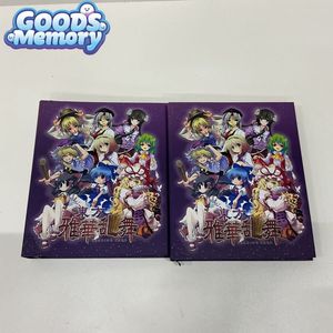 東方雅華乱舞 カードの値段と価格推移は？｜11件の売買データから東方