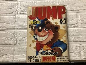 ヤングジャンプ創刊号の値段と価格推移は？｜1件の売買データから