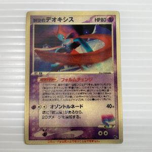 ポケモンカード デオキシスの値段と価格推移は？｜419件の売買データ
