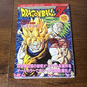 ドラゴンボール 超 初版の値段と価格推移は？｜12件の売買データから