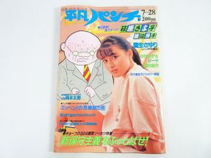 平凡パンチ 61年の値段と価格推移は？｜5件の売買データから平凡パンチ