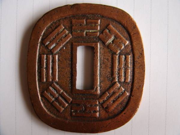 *秋田*鍔銭*美品**