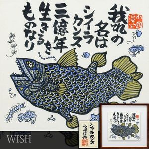 小泉淳作の値段と価格推移は？｜13件の売買データから小泉淳作の価値が