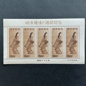 切手 見返り美人 昭和23の値段と価格推移は？｜10件の売買データから