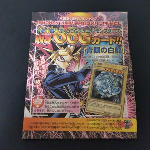 少年ジャンプ 付録 遊戯王の値段と価格推移は？｜25件の売買データから