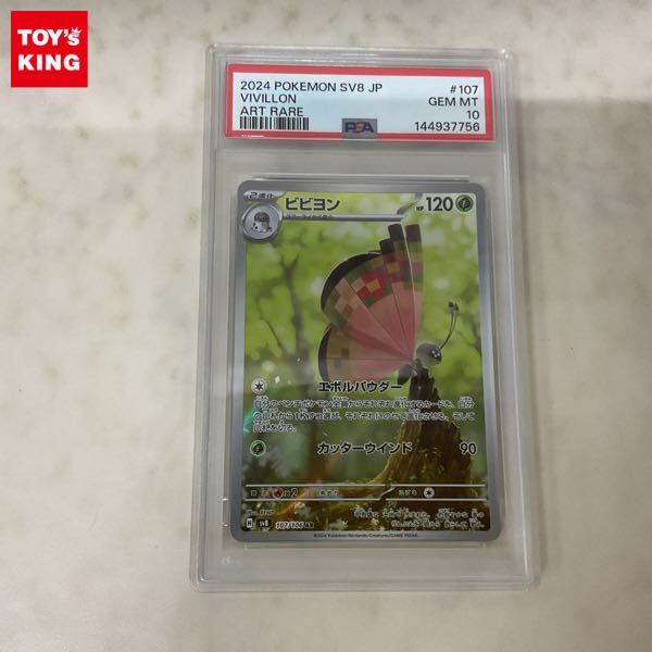 ポケモンカード ビビヨンの値段と価格推移は？｜12件の売買データから