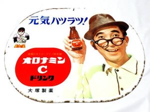 大村崑 看板の値段と価格推移は？｜13件の売買データから大村崑 看板の
