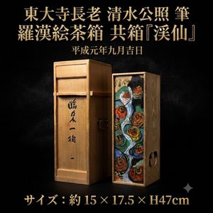 清水公照の値段と価格推移は？｜49件の売買データから清水公照の価値が