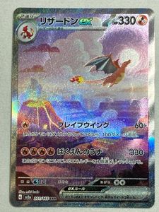 ポケモンカード151 リザードンex(SAR)の平均価格は53,582円｜ポケカの