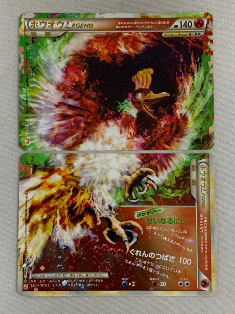 ホウオウLEGENDの値段と価格推移は？｜14件の売買データからホウオウ