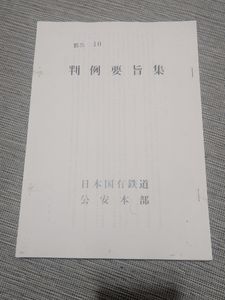 鉄道公安官の値段と価格推移は？｜4件の売買データから鉄道公安官の