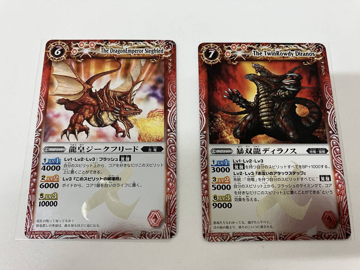 龍皇ジークフリード バトスピの値段と価格推移は？｜2件の売買データ